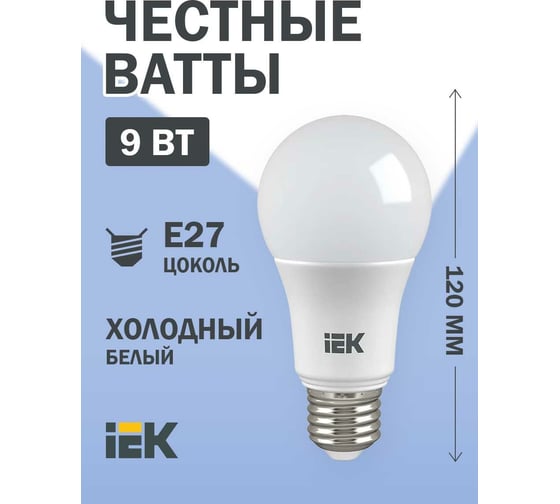 Лампа IEK LED, A60, 9вт, 230В, 6500К, E27 LLE-A60-9-230-65-E27