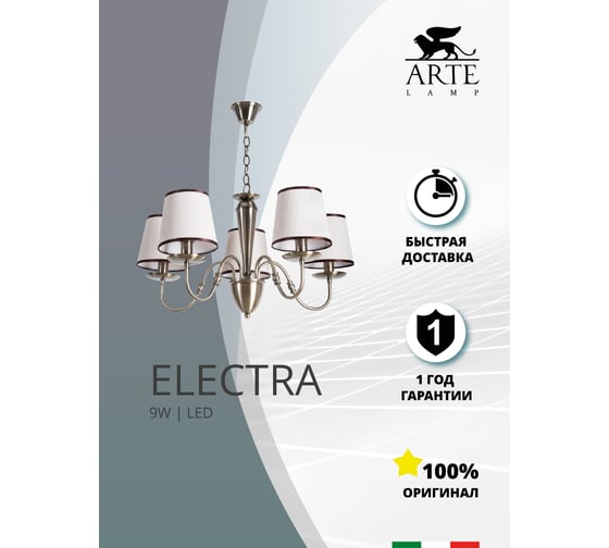 Подвесная люстра Arte Lamp FIONA A3227LM-5AB