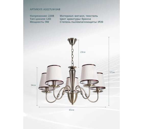 Подвесная люстра Arte Lamp FIONA A3227LM-5AB