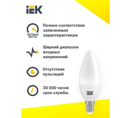 Лампа IEK LED, C35, свеча, 5вт, 230В, 4000К, E14 LLE-C35-5-230-40-E14