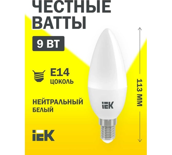 Лампа IEK LED, C35, свеча, 9вт, 230В, 4000К, E14 LLE-C35-9-230-40-E14
