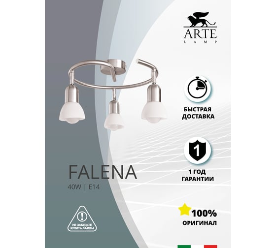 Спот Arte Lamp FALENA A3115PL-3SS