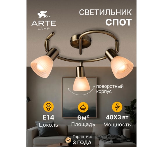 Спот Arte Lamp PARRY A5062PL-3AB