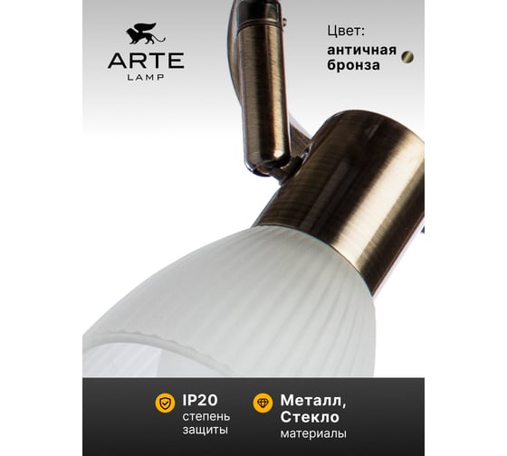 Спот Arte Lamp PARRY A5062PL-3AB