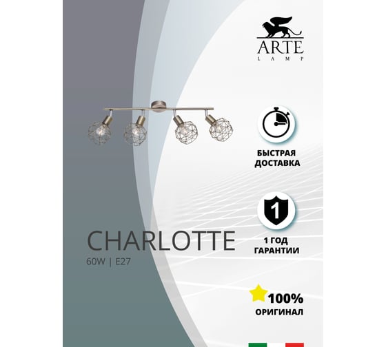 Спот Arte Lamp SOSPIRO A6141PL-4AB