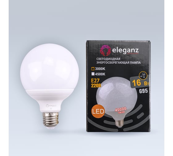 Светодиодная лампа ELEGANZ Е27 Шар матовый 16W G95 теплая 3000К 220V, 1шт EL-0090 1