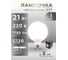 Светодиодная лампа ELEGANZ Е27 Шар матовый 21W G120 нейтральная 4500К 220V, 1шт EL-0092 2