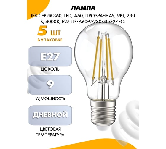 Лампа IEK серия 360, LED, G45, шар прозрачный, 7вт, 230В, 4000К, E14 LLF-G45-7-230-40-E14-CL