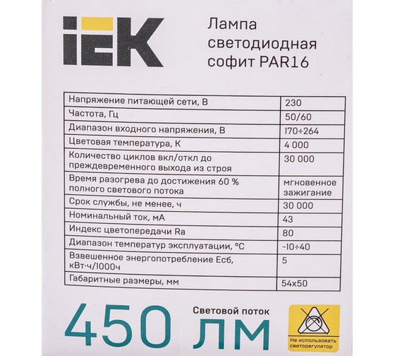 Лампа IEK LED, PAR16, софитная, 5вт, 230В, 4000К, GU10 LLE-PAR16-5-230-40-GU10