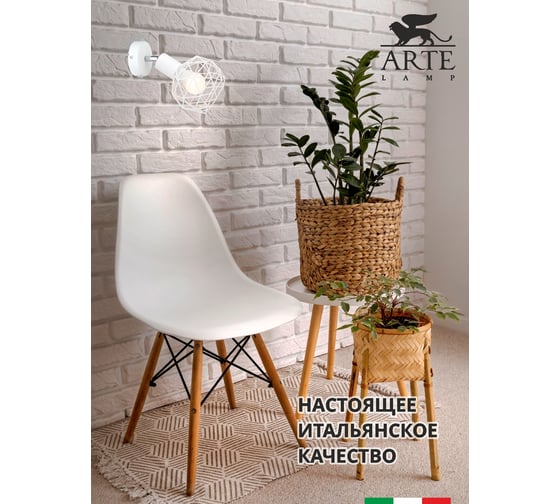 Спот Arte Lamp SOSPIRO A6141AP-1WH