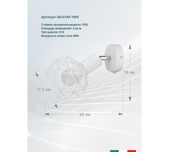 Спот Arte Lamp SOSPIRO A6141AP-1WH