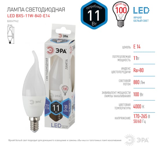 Светодиодная лампа ЭРА LED BXS-11W-840-E14 свеча на ветру, 11 Вт, нейтральная, E14 10/100/3600 Б0047942