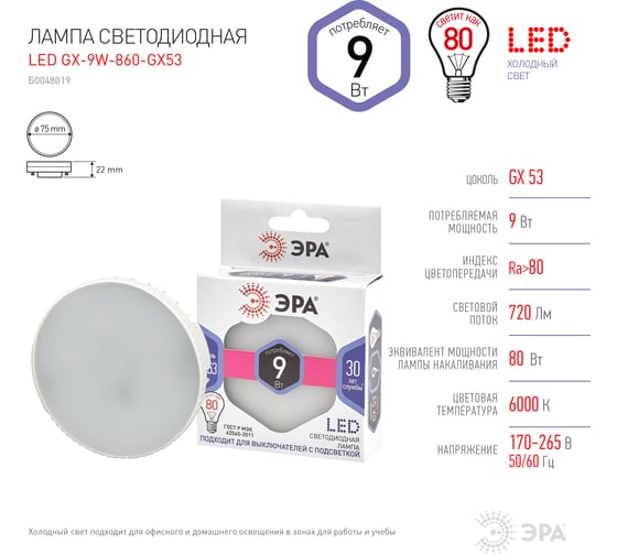 Светодиодная лампочка ЭРА STD LED GX-9W-860-GX53 GX53 9Вт таблетка холодный дневной свет Б0048019