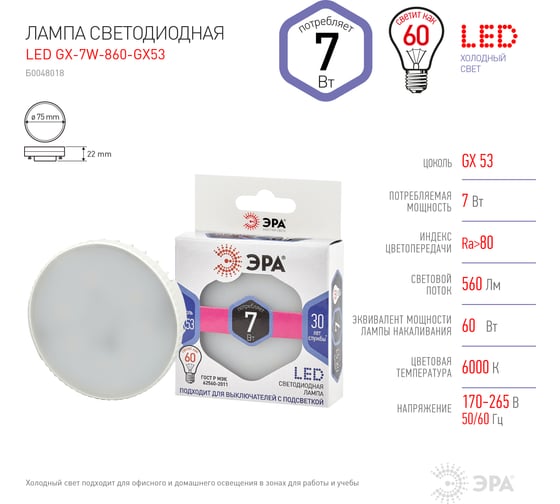 Светодиодная лампочка ЭРА STD LED GX-7W-860-GX53 GX53 7Вт таблетка холодный дневной свет Б0048018