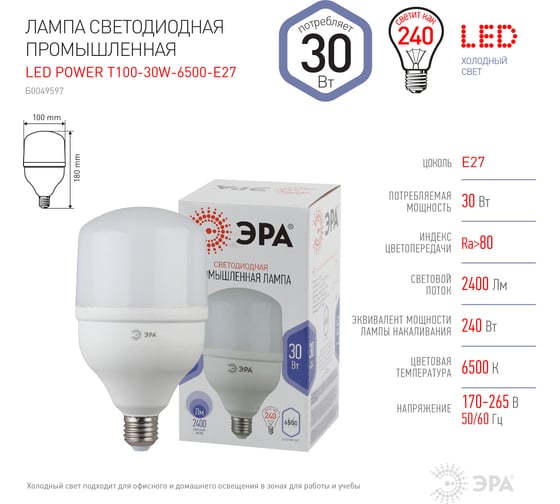 Светодиодная лампа ЭРА LED POWER T100-30W-6500-E27 колокол, 30 Вт, холодный, E27, 20/600 Б0049597