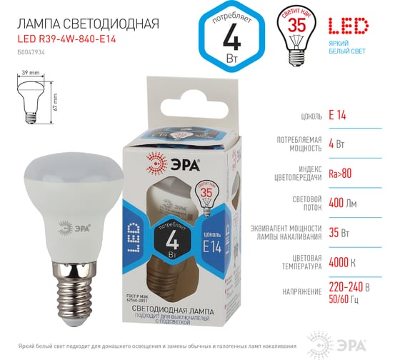Светодиодная лампа ЭРА LED R39-4W-840-E14 рефлектор, 4 Вт, нейтральная, E14, 10/100/4900 Б0047934