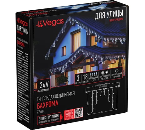 Электрогирлянда-конструктор VEGAS Бахрома,  24 V, 72 холодных LED ламп, 55007