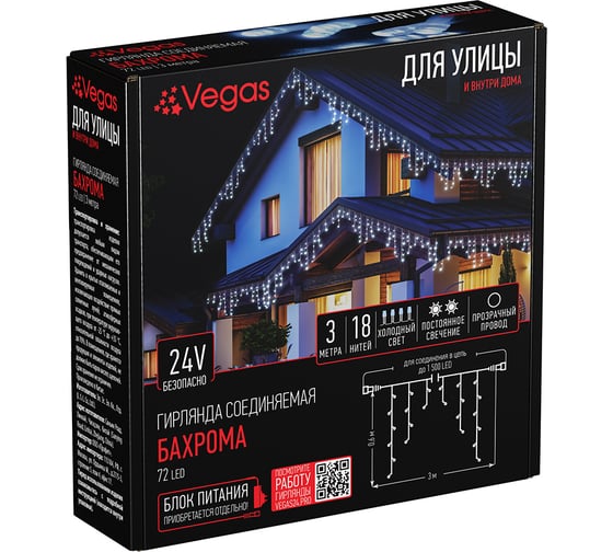 Электрогирлянда-конструктор VEGAS Бахрома,  24 V, 72 холодных LED ламп, 55007 1