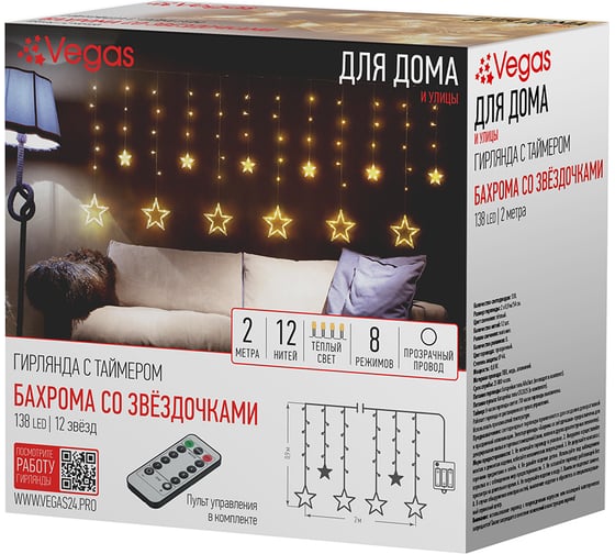 Электрогирлянда VEGAS Бахрома, с звездочками, 138 теплых LED ламп, 55134