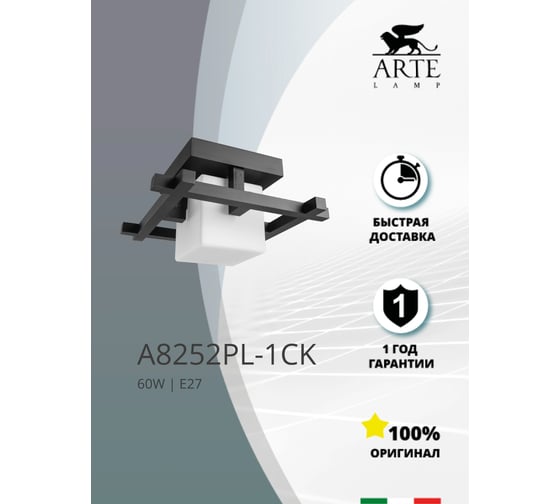 Потолочная люстра Arte Lamp WOODS A8252PL-1CK