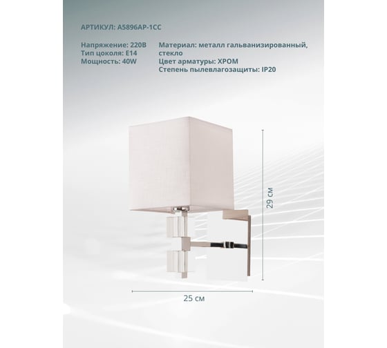Настенный светильник Arte Lamp NORTH A5896AP-1CC