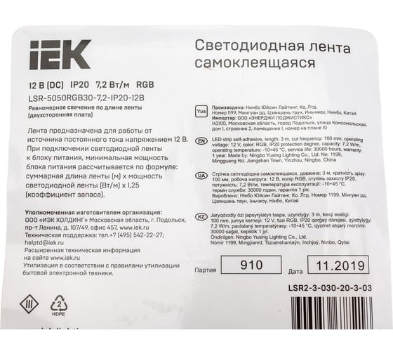 Лента IEK LED 3м LSR-5050RGB30-7, 2-IP20-12В LSR2-3-030-20-3-03