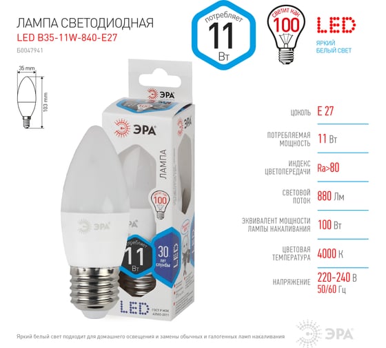 Светодиодная лампа ЭРА LED B35-11W-840-E27 свеча, 11 Вт, нейтральная, E27, 10/100/4000 Б0047941