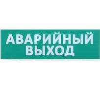 Сменное табло IEK, Аварийный выход, зеленый фон LPC10-02-30-10-AVYHD