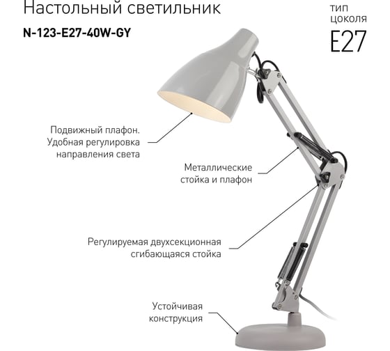 Настольный светильник ЭРА N-123-Е27-40W-GY серый Б0047199
