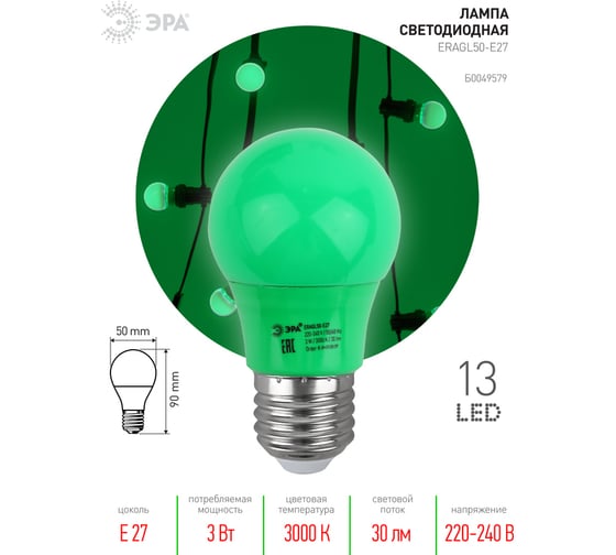 Светодиодная лампа ЭРА ERAGL50E27 LED A503WE27, груша, 13SMD, 3W, E27, для белтлайт, 10/100/3600, зеленый Б0049579