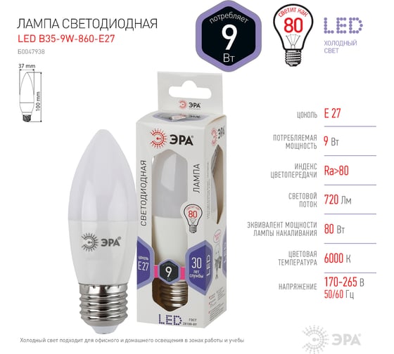Светодиодная лампа ЭРА LED B359W860E27, свеча, 9Вт, холодный, E27, 10/100/4000 Б0047938