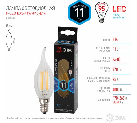 Филаментная лампа ЭРА FLED BXS11W840E14, свеча на ветру, 11Вт, E14, 10/100/4000, нейтральный Б0047002