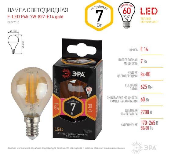 Филаментная лампа ЭРА FLED P457W827E14, gold, шар, 7Вт, теплый, E14, 10/100/3600, золотой Б0047016