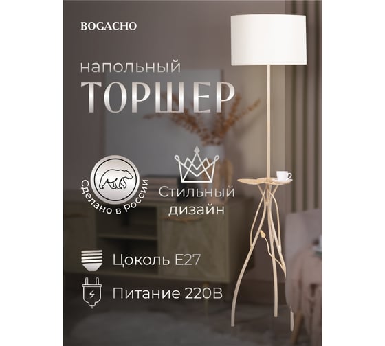 Светильник напольный BOGACHO СБП-150 Нимфея (торшер) СБП-150/айвори/ Vintage - 2Айвори