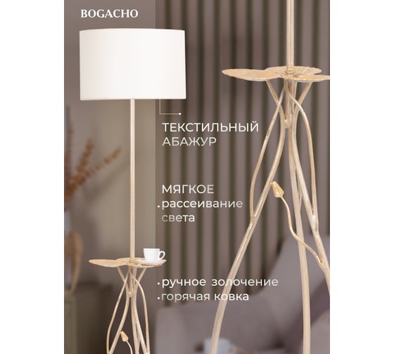 Светильник напольный BOGACHO СБП-150 Нимфея (торшер) СБП-150/айвори/ Vintage - 2Айвори