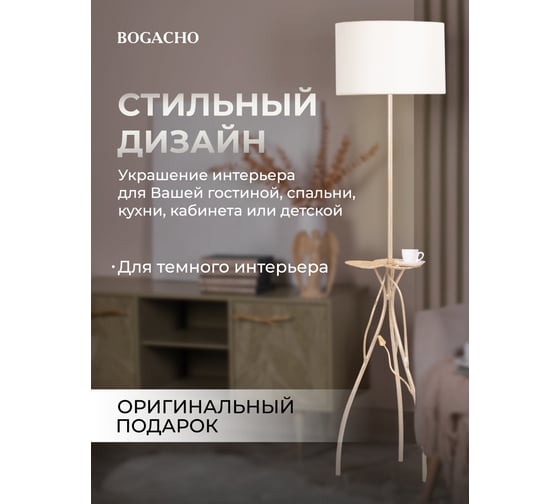 Светильник напольный BOGACHO СБП-150 Нимфея (торшер) СБП-150/айвори/ Vintage - 2Айвори