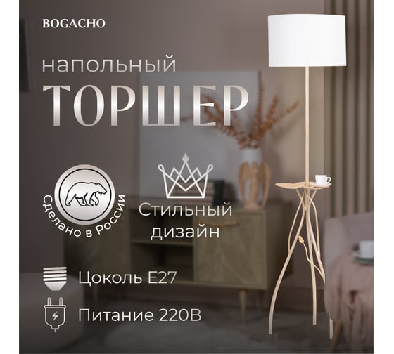 Светильник напольный BOGACHO СБП-150 Нимфея (торшер) СБП-150/айвори/ Vintage - 2белый