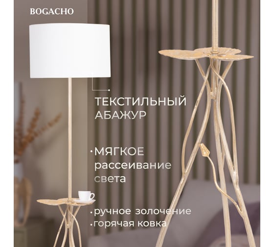 Светильник напольный BOGACHO СБП-150 Нимфея (торшер) СБП-150/айвори/ Vintage - 2белый