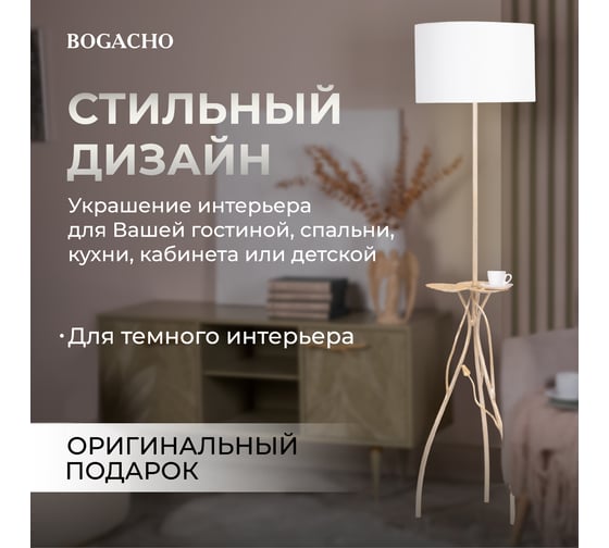 Светильник напольный BOGACHO СБП-150 Нимфея (торшер) СБП-150/айвори/ Vintage - 2белый