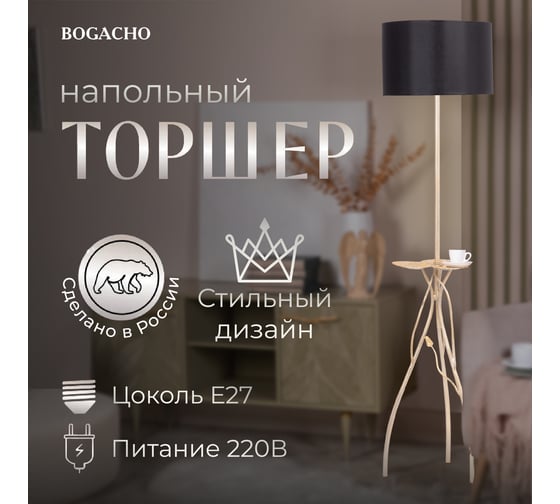 Светильник напольный BOGACHO СБП-150 Нимфея (торшер) СБП-150/айвори/ Vintage - 2Черный