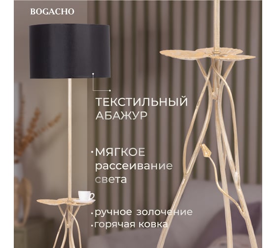 Светильник напольный BOGACHO СБП-150 Нимфея (торшер) СБП-150/айвори/ Vintage - 2Черный