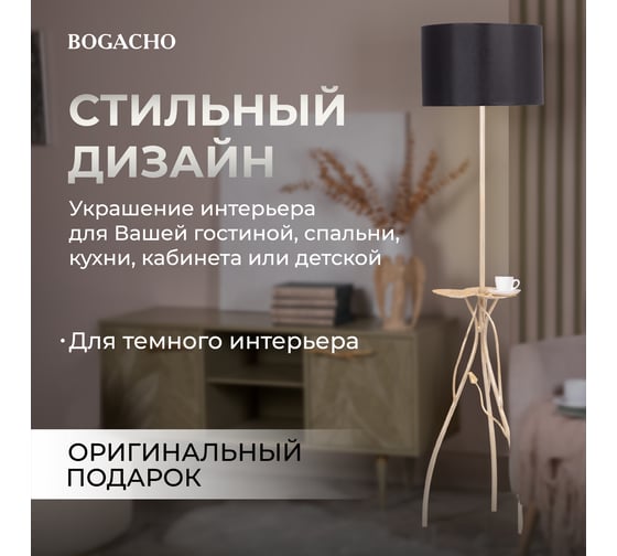 Светильник напольный BOGACHO СБП-150 Нимфея (торшер) СБП-150/айвори/ Vintage - 2Черный