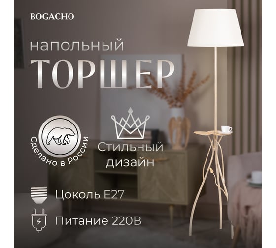 Светильник напольный BOGACHO СБП-150 Нимфея (торшер) СБП-150/айвори/ Сити - 2Айвори