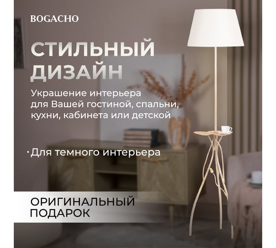 Светильник напольный BOGACHO СБП-150 Нимфея (торшер) СБП-150/айвори/ Сити - 2Айвори