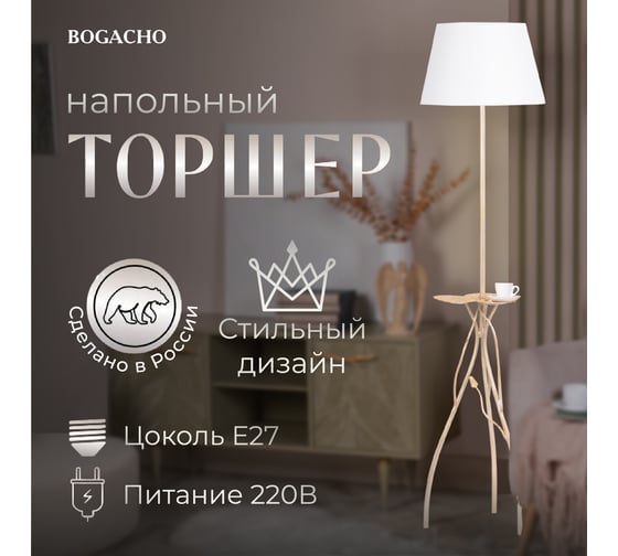 Светильник напольный BOGACHO СБП-150 Нимфея (торшер) СБП-150/айвори/ Сити - 2белый