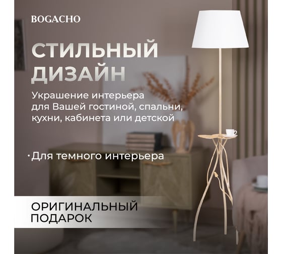 Светильник напольный BOGACHO СБП-150 Нимфея (торшер) СБП-150/айвори/ Сити - 2белый