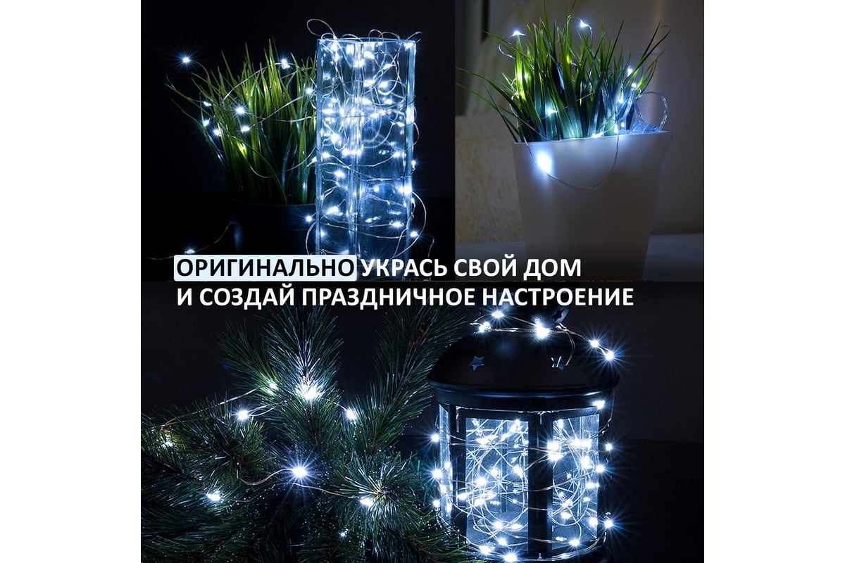 Гирлянда NEON-NIGHT Роса 10м, 100 LED, USB белое свечение 315-975 -  выгодная цена, отзывы, характеристики, фото - купить в Москве и РФ