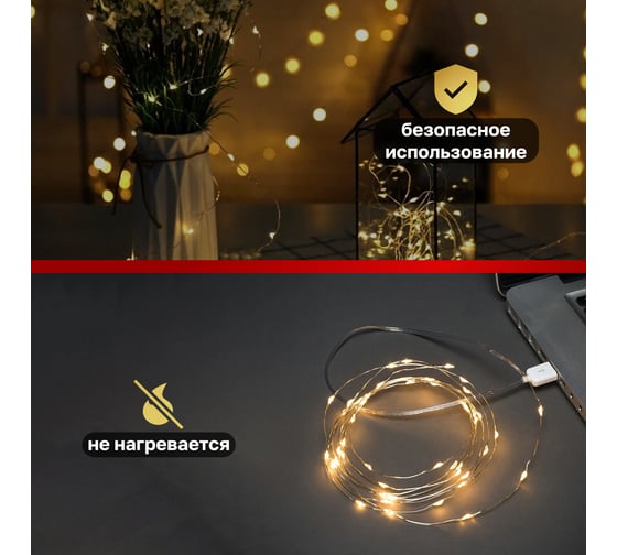 Гирлянда Neon-Night Роса, 10м, 100 LED теплый белый, IP20, с USB 315-976
