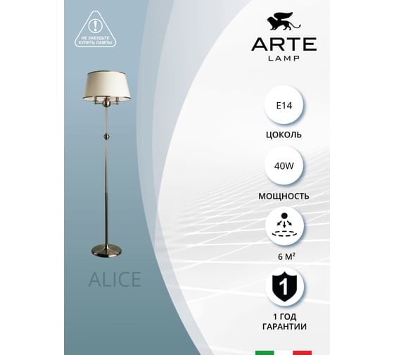 Торшер Arte Lamp ALICE A3579PN-3AB