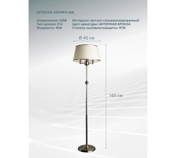 Торшер Arte Lamp ALICE A3579PN-3AB